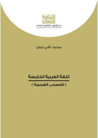 اللغة العربية الخامسة  6000 دينار